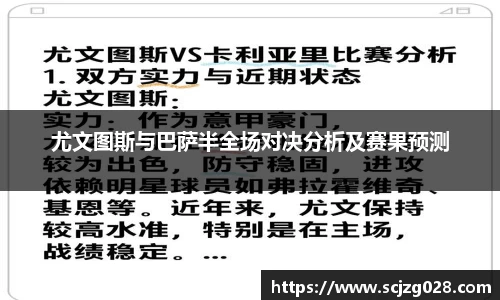 尤文图斯与巴萨半全场对决分析及赛果预测